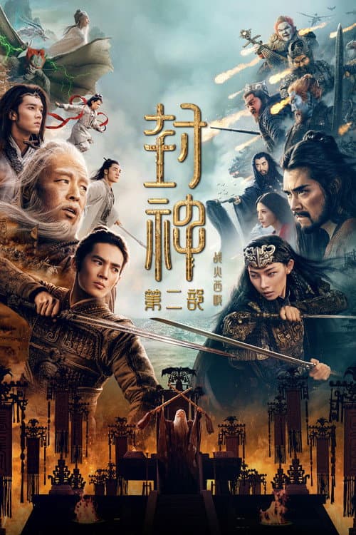 Poster phim Phong Thần Đệ Nhị Bộ: Chiến Hỏa Tây Kỳ