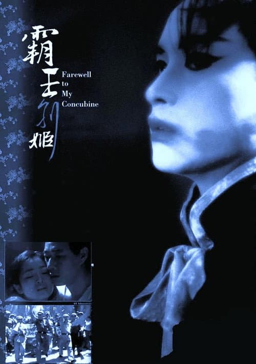 Poster phim Bá Vương Biệt Cơ