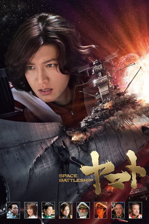 Poster phim Chiến Hạm Vũ Trụ Yamato