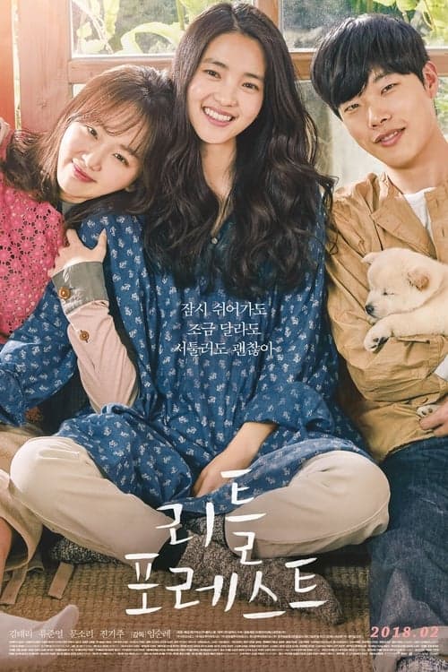 Poster phim Khu Rừng Nhỏ