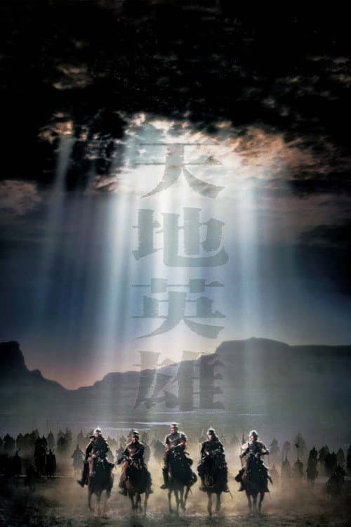 Poster phim Thiên Địa Anh Hùng