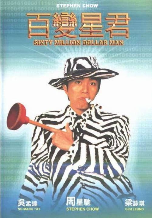 Poster phim Bách Biến Tinh Quân