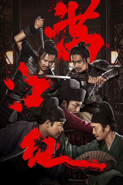 Poster phim Mãn Giang Hồng