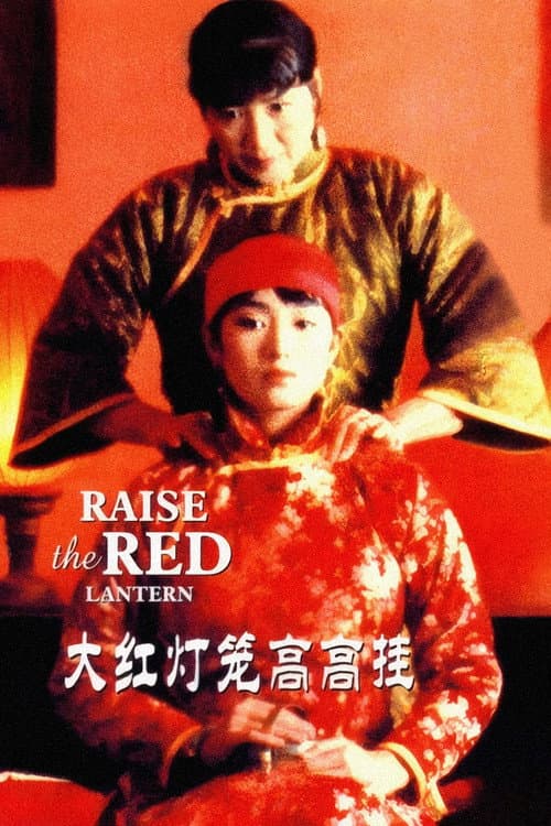 Poster phim Đèn lồng đỏ treo cao