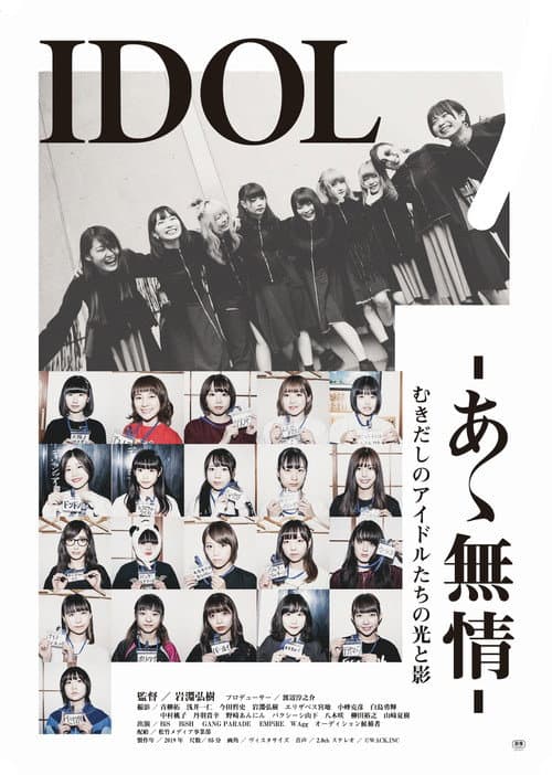 Poster phim IDOL-あゝ無情-