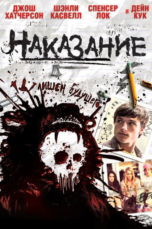 Poster phim Báo Ứng