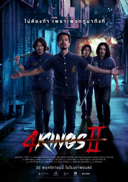 Poster phim Tứ Vương 2